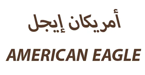 كود خصم امريكان ايجل 2026 (AKFN) انسخ الكود الآن ووفر 8%