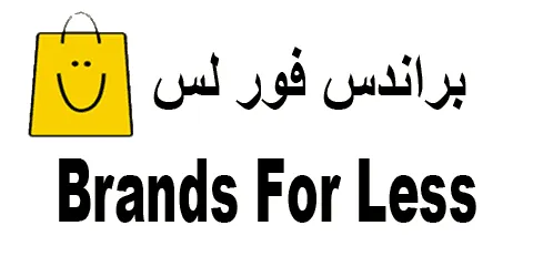 كود خصم براندز فور لس 2026 (PP19) تخفيض 10% مباشر فعل الآن