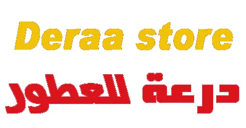 كود خصم درعه 2026 (R83) فعل الكود الآن واغتنم الفرصة 5%مجرب