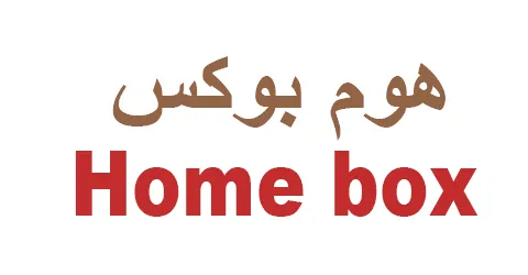 كود خصم هوم بوكس 2026 (CLASSY) الأحدث حاليا لتوفير بنسبة 15%