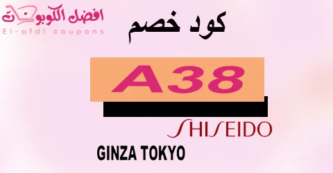 shiseido