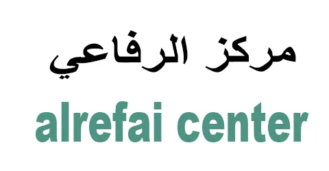 alrefai-center-as