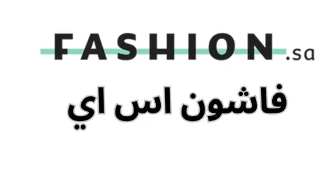 كود خصم فاشن اس اي 2026 (AAF34) خصم 15% مجرب احصل عليه الآن
