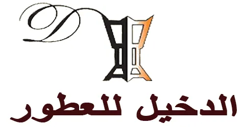كود خصم الدخيل للعود 2026 (RZ01) جرب الكود الآن ووفر 5% فعال