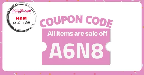 كود خصم اتش اند ام 2026 (A6N8) لخصم مجرب 10% علي كل العروض